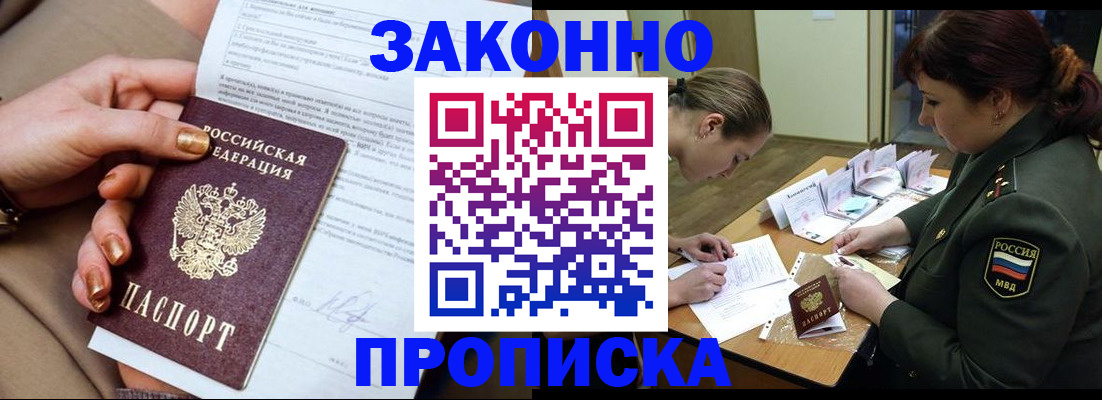 временная регистрация законно в Невеле